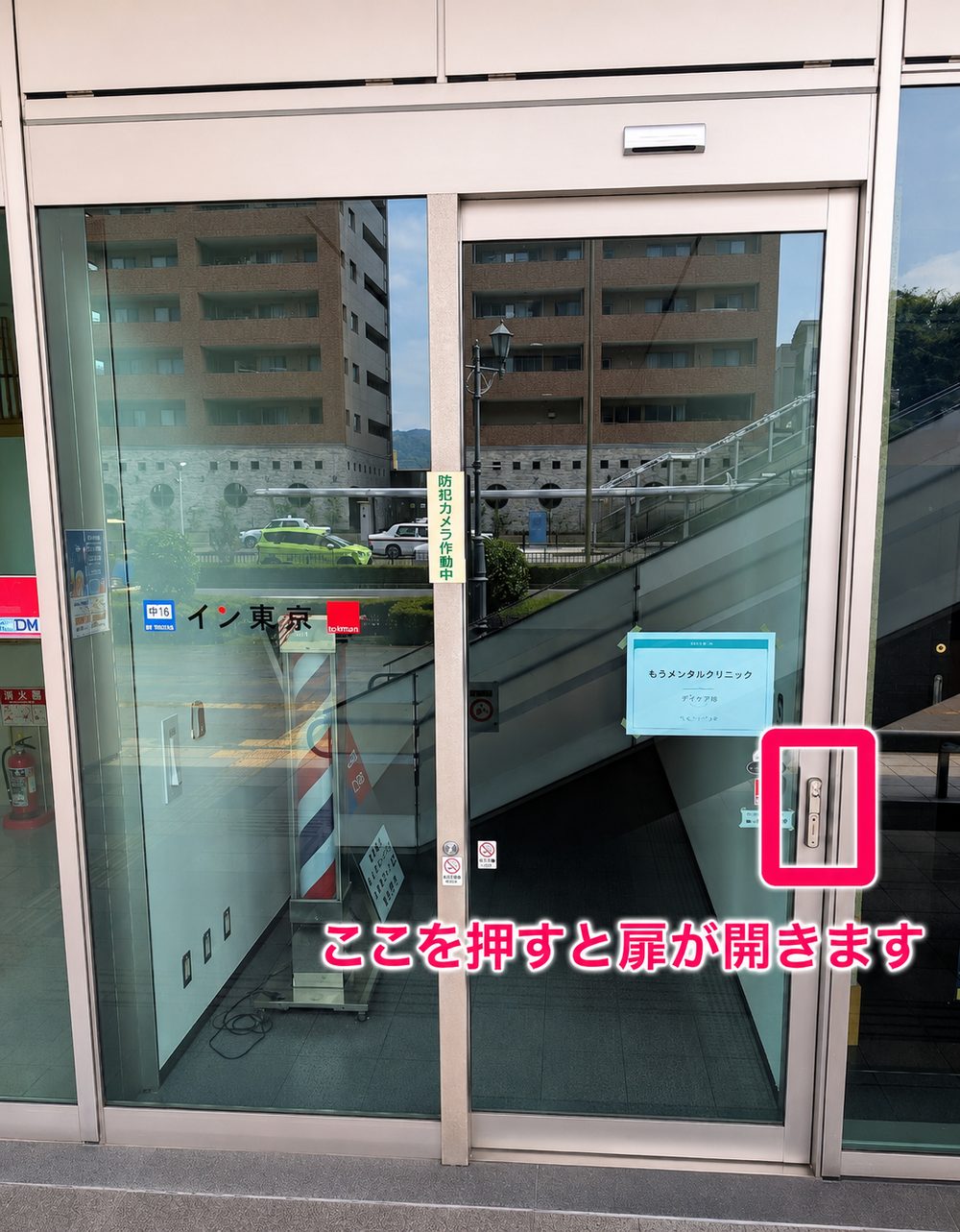 クリニック入口の自動ドア。ボタンを押すと扉が開きます
