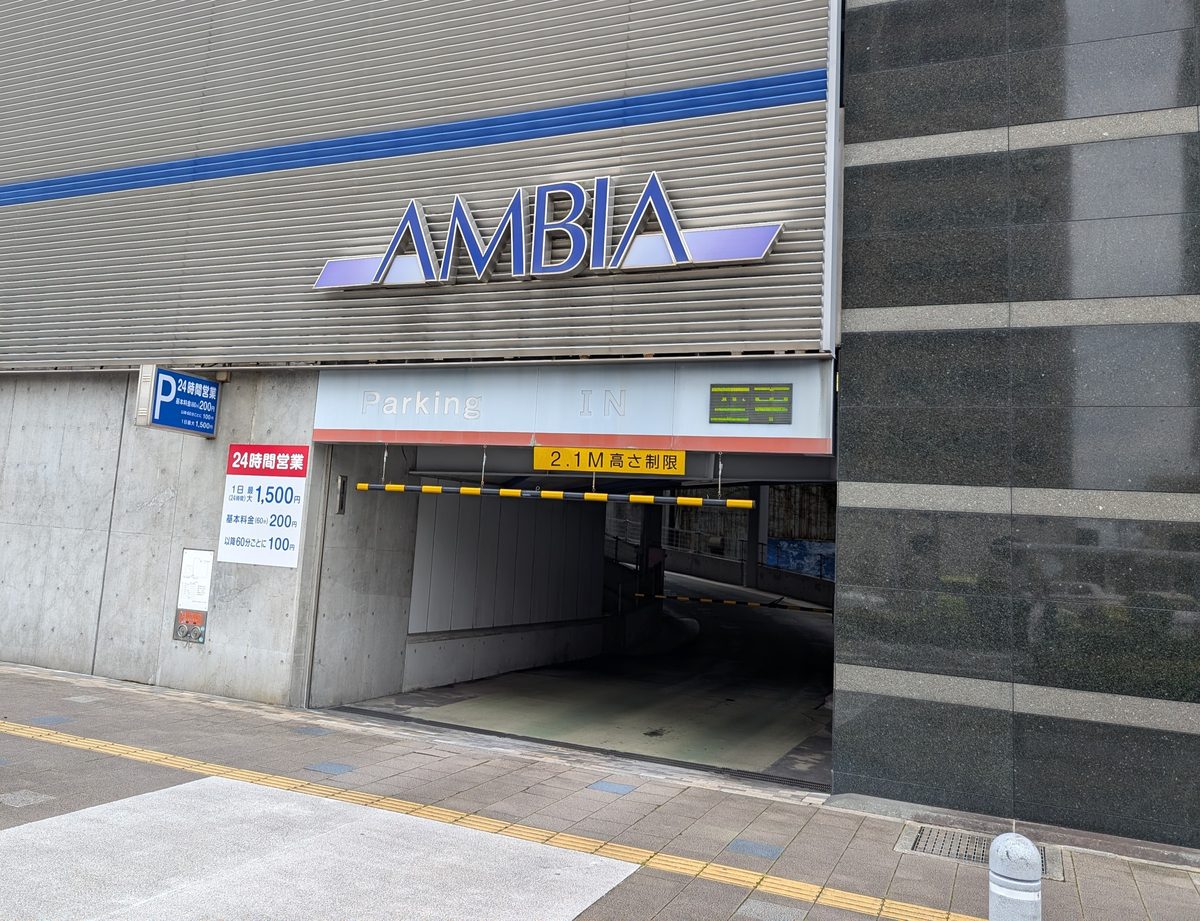 アンビアパークビル駐車場入口（AMBIA Parking IN）